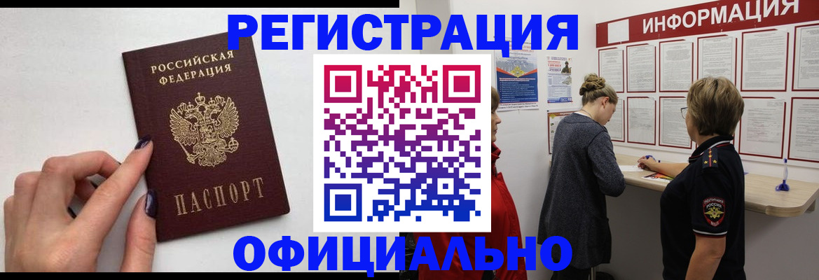 временная регистрация адрес в Севастополе