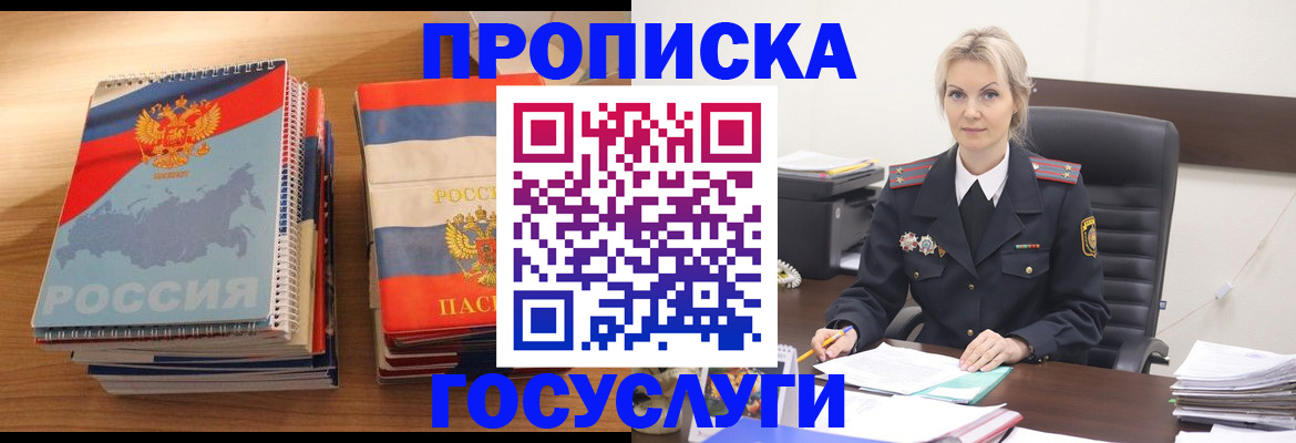 прописка 2025 в Севастополе