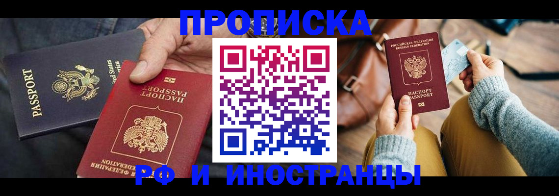 прописка в Севастополе