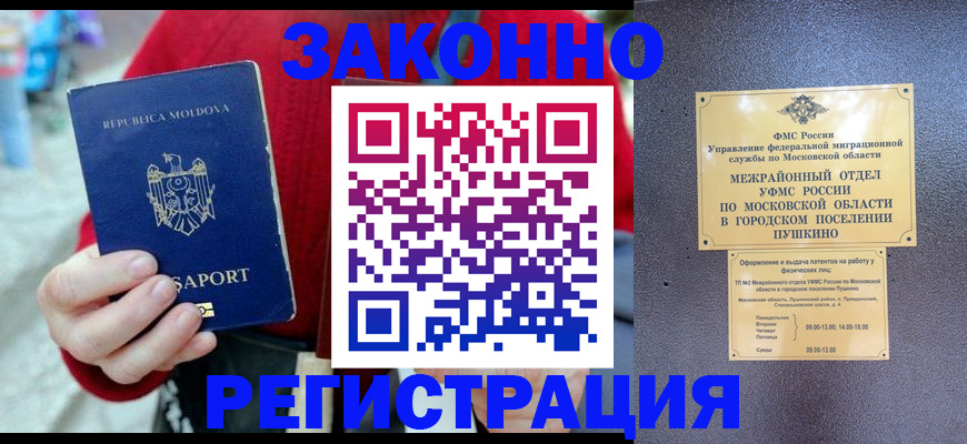 временная регистрация в Севастополе