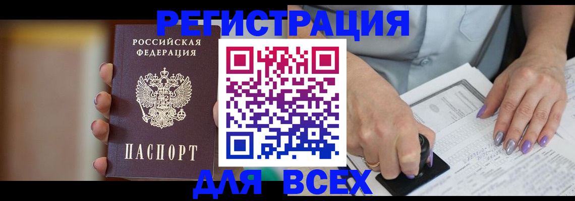 временная регистрация купить в Севастополе