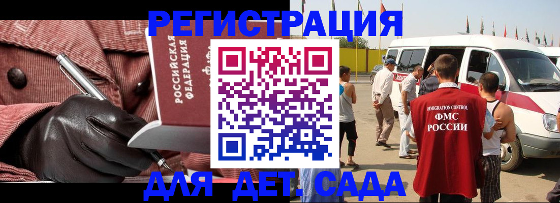 временная регистрация для школы в Севастополе